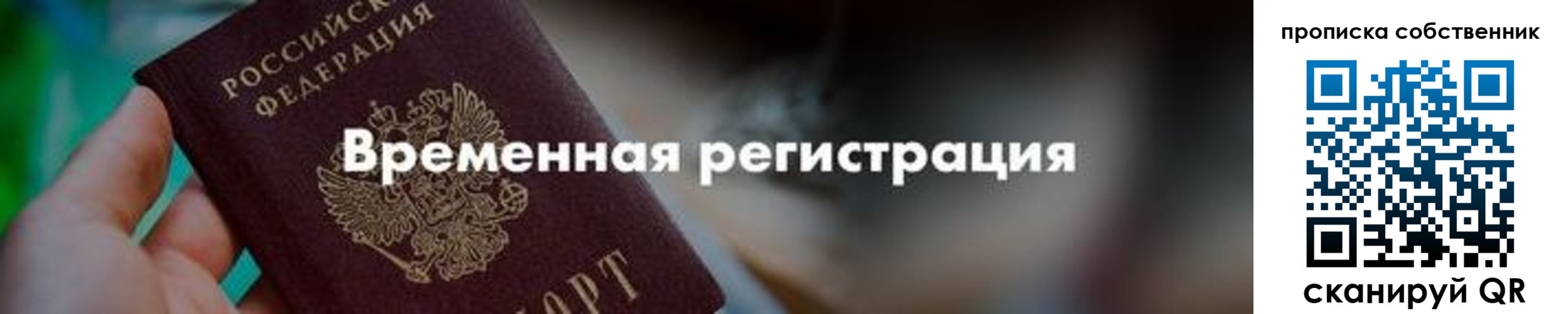 временная прописка в Лесозаводске
