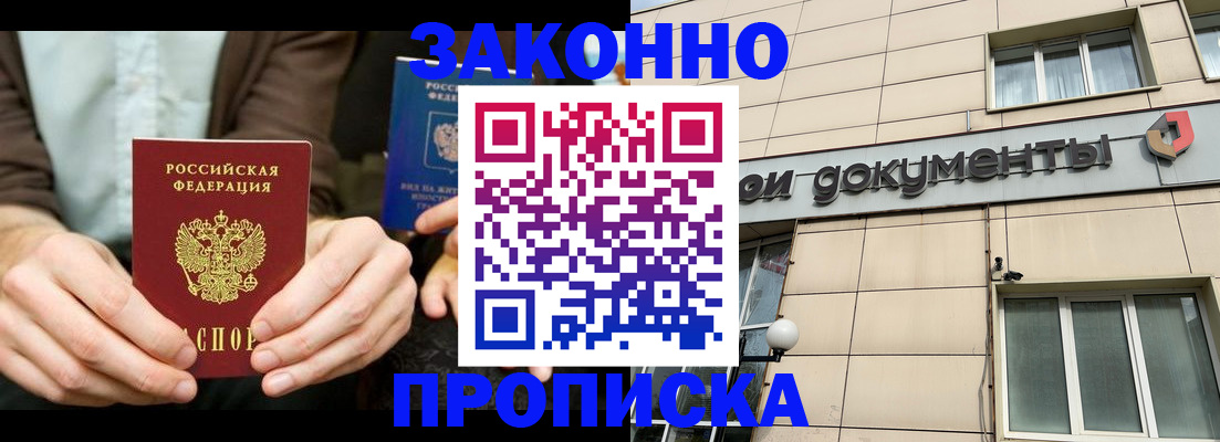 прописка поиск в Лесозаводске