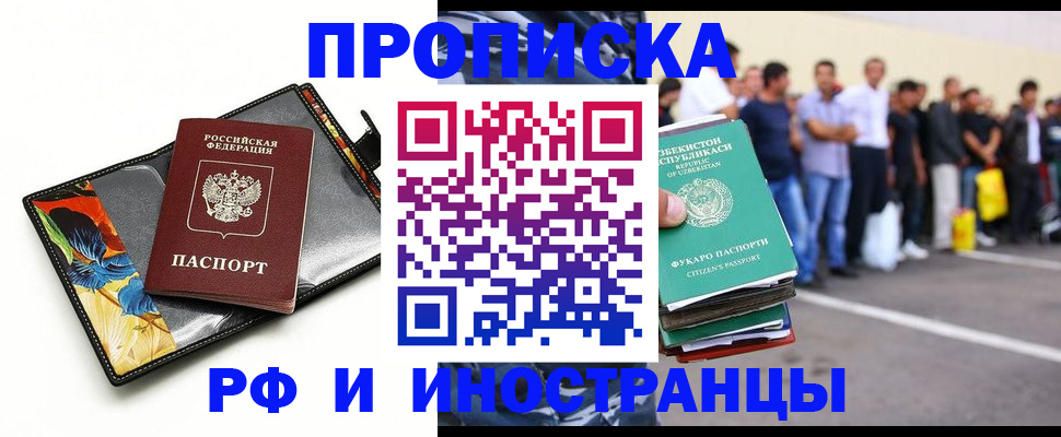 прописка штамп в Лесозаводске