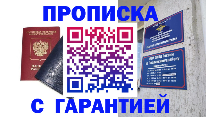 прописка ребенка в Лесозаводске