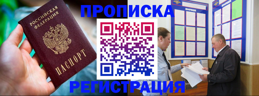 прописка регистрация в Лесозаводске
